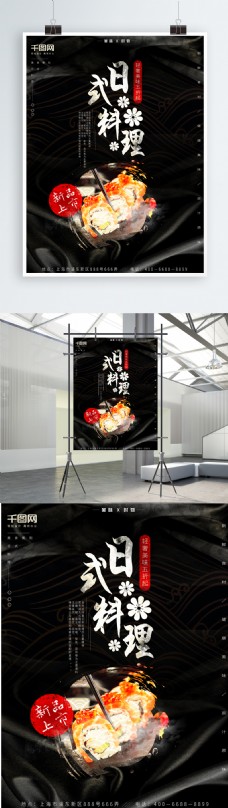 日式料理寿司黑色背景cco图片美食海报