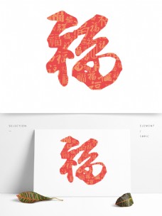 原创底纹原创喜庆中国红色金色黄色福字底纹背景素材