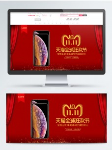 双11红色数码电器手机促销banner