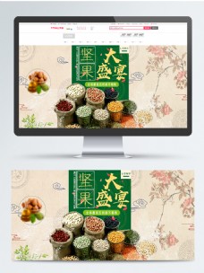 中国风坚果零食促销海报