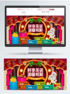 水果节电商淘宝圣诞节生鲜水果banner