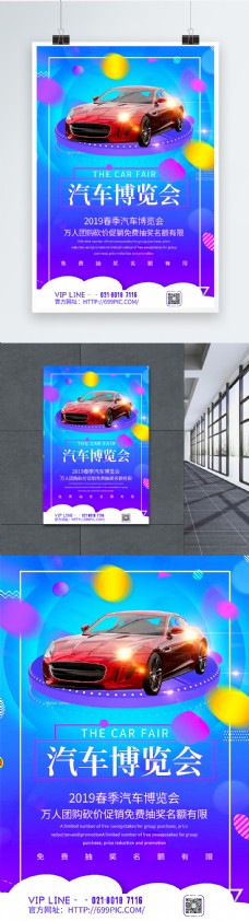 春季促销海报紫色渐变风春季汽车博览会团购促销海报