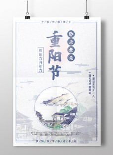 水墨重阳中国风重阳节佳节节日海报设计