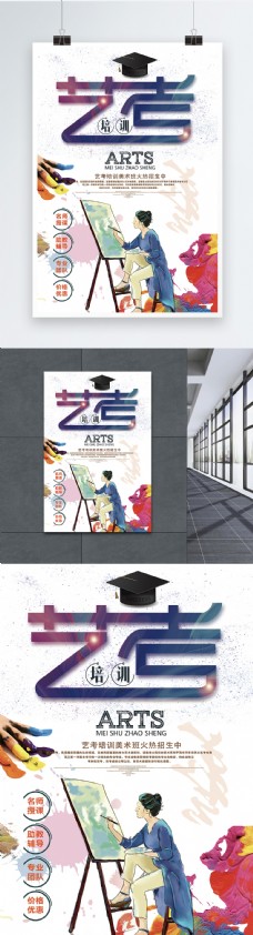 艺术培训艺考培训美术班招生海报设计