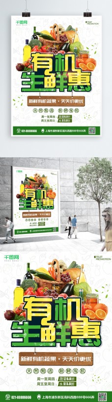绿色蔬菜大气简约有机生鲜惠海报