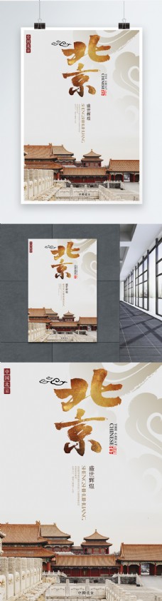 盛世辉煌简约北京旅游海报