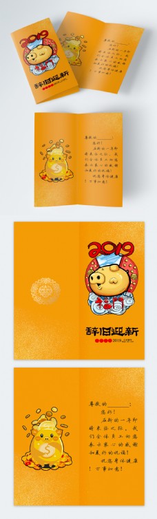 橙黄色卡通猪年贺卡