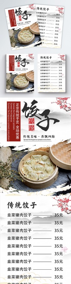 美味饺子美食宣传单