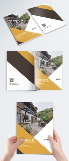 度假民宿旅游宣传手册画册封面设计