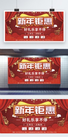 商场节日新年钜惠节日红色简约商场促销展板