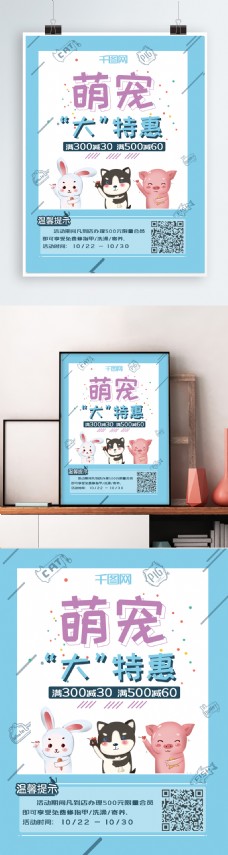 宠物狗猫狗促销海报清新宠物用品