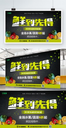 绿色蔬菜黑色绿色简约鲜到先得水果蔬菜生鲜促销海报
