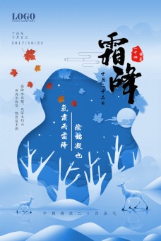 传统节气二十四节气霜降海报背景设计