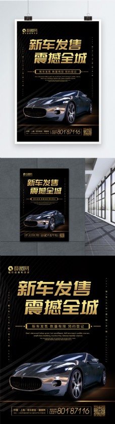 新车发售汽车宣传海报