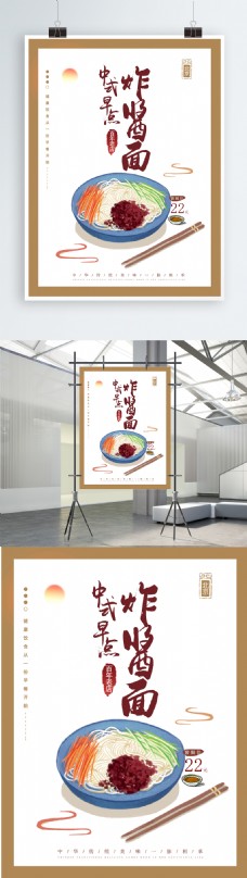 原创手绘中国风中式早餐北京炸酱面