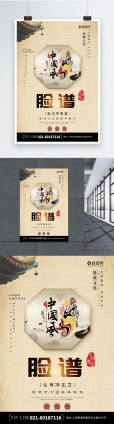 中国风脸谱海报