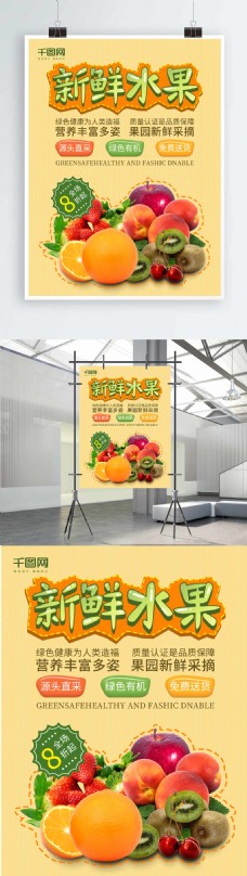 进口蔬果小清新涂鸦可爱新鲜水果美食海报