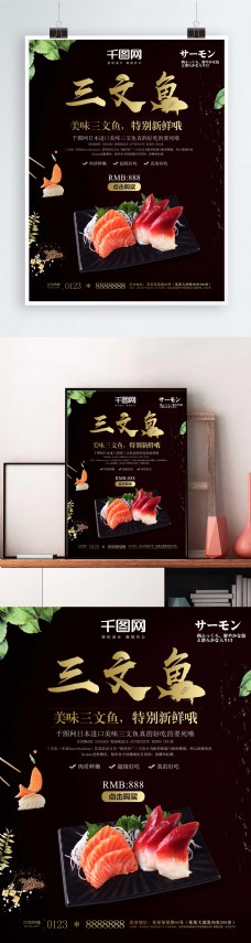 日式美食三文鱼日式料理店宣传日韩料理美食海报