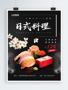 日式美食日系寿司日式料理美食促销海报